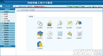 網路神警上網行為監(jiān)管系統 v3.4.5 綠色版下載與功能介紹