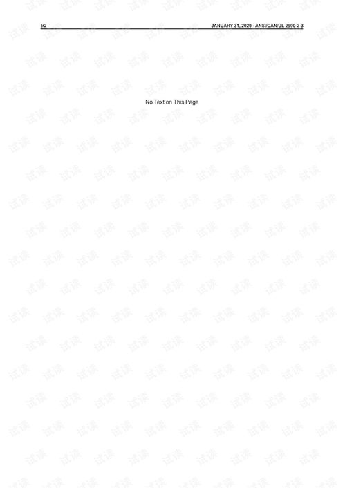 網(wǎng)絡(luò)可連接產(chǎn)品軟件網(wǎng)絡(luò)安全標準解析 聚焦ANSI/UL 2900-2-3:2020對安全與生命安全信號系統(tǒng)的特殊要求